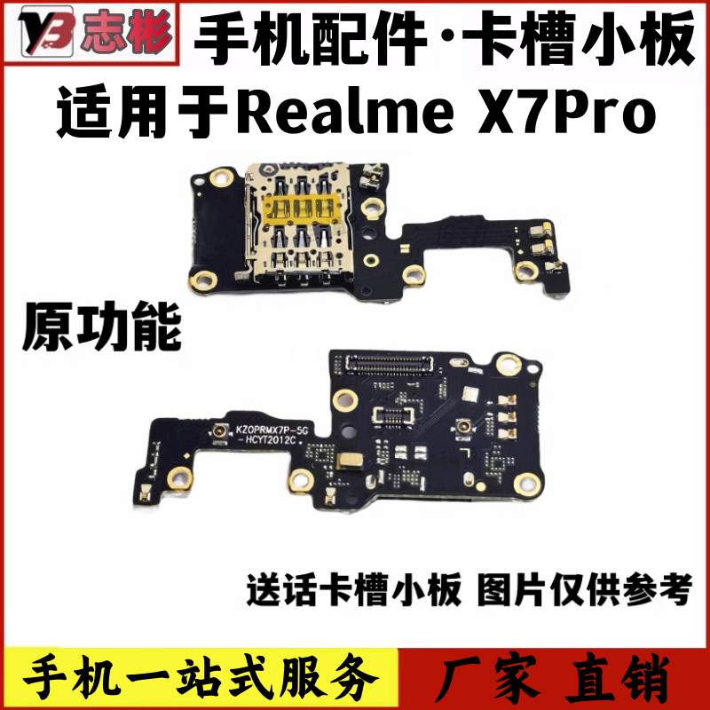 艺彬小板适用于真我realme X7Pro送话器卡槽卡座小板手机话筒排线