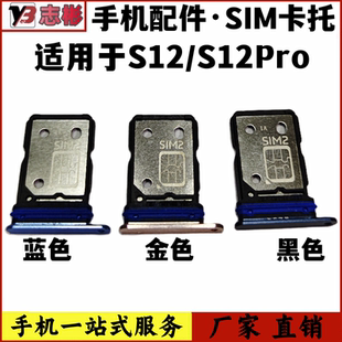 艺彬卡托适用于vivo S12手机卡托 S12Pro卡槽 手机外壳插sim卡槽