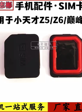 艺彬卡托适用小天才手表 Z2 Z5 A Z5pro Z6A sim卡槽卡托卡盖巅峰