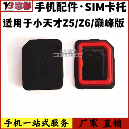 艺彬卡托适用小天才手表 Z2 Z5 A Z5pro Z6A sim卡槽卡托卡盖巅峰