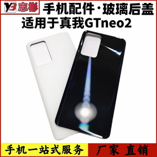 艺彬后盖适用于真我GTneo2后盖 RealmeGTneo2玻璃后壳 电池后屏
