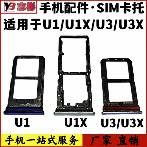 IQOOU1U3X手机sim电话卡托