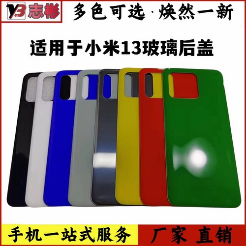 适用于小米13玻璃后盖
