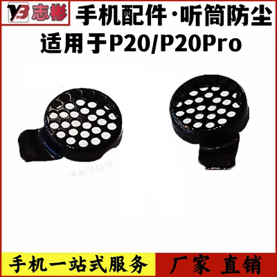 P20屏幕防尘网CLT-ALO1防尘网