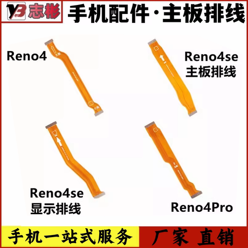 测试推荐Reno4系列排线送话器