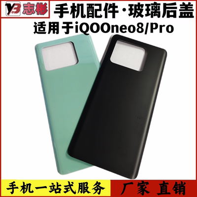 适用于IQOONEO8后盖手机后壳