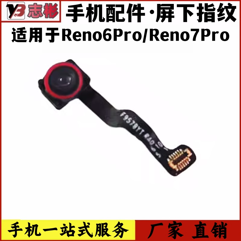 使用指纹键排线屏下指纹