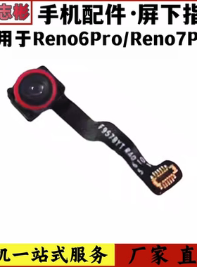 艺彬指纹适用OPPO Reno6pro Reno7屏下指纹键指纹解锁键排线按键
