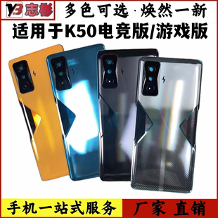 玻璃后盖K50游戏版 艺彬后盖适用红米K50电竞版 后壳后屏电池盖外壳