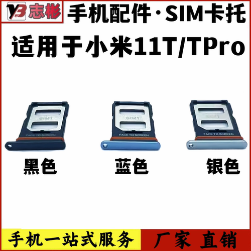 适用红米note11T手机插卡套