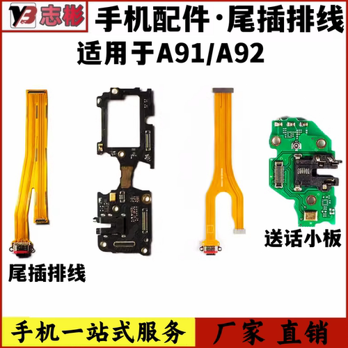 尾插排线适用oppoa92s送话器