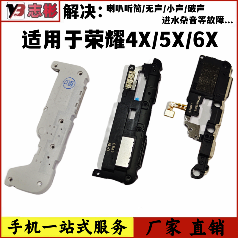 适用华为荣耀畅玩 4X/5X喇叭扬声器原装手机荣耀6X外放听筒扬声器