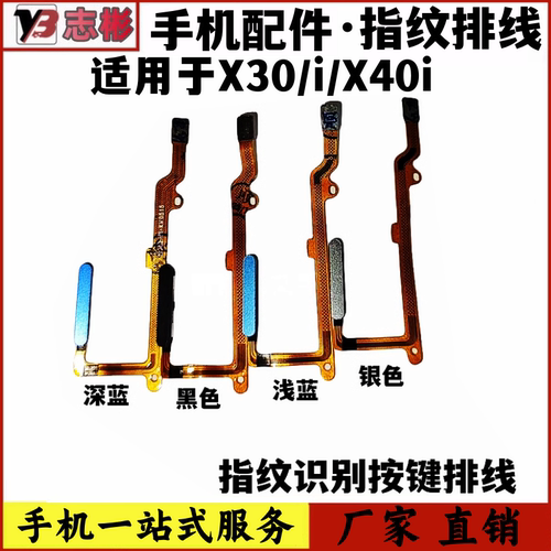 X30开机按键指纹排线指纹按键