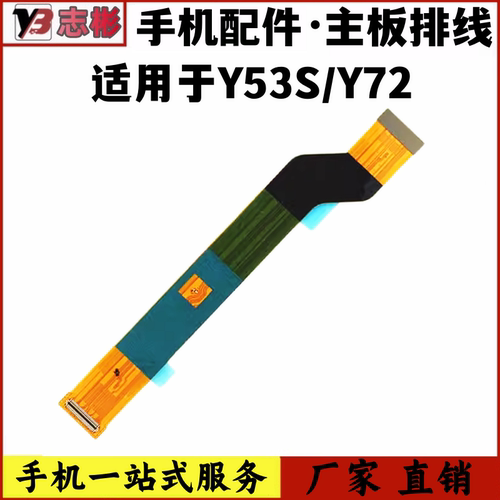 尾插排线Y53SY72主板排线