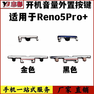 艺彬按键适用OPPO Reno5pro+开机音量排线侧键开关外键按钮固定扣