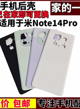 艺彬后盖适用红米note14Pro后盖 后壳 电池盖 note14Pro外壳机壳