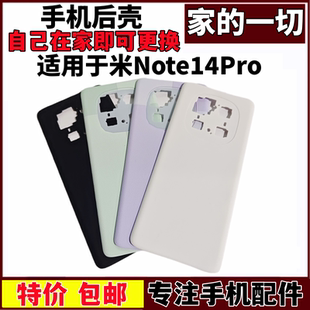 艺彬后盖适用红米note14Pro后盖 后壳 电池盖 note14Pro外壳机壳