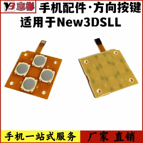new3DSLL左十字键金属导电膜排线