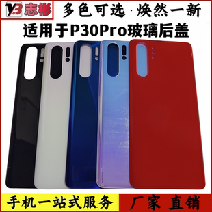 艺彬适用于华为P30pro玻璃后盖P30PRO后壳背屏电池手机后盖无标