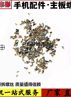 手机指纹排线小十字螺丝钉