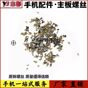 适用于DZ小米通用手机主板后盖的螺丝 手机指纹排线小十字螺丝钉