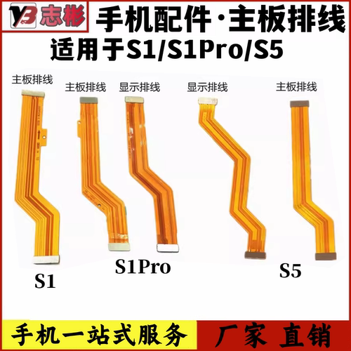 S1PROS5主板尾插显示排线