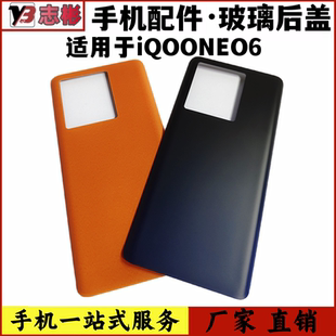 艺彬后盖适用VIVO IQOONEO6后盖 手机后壳电池盖爱酷iQOOneo6后壳