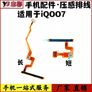 艺彬排线适用于 7压力感应按键排线游戏虚拟键握力感应 VIVO iQOO