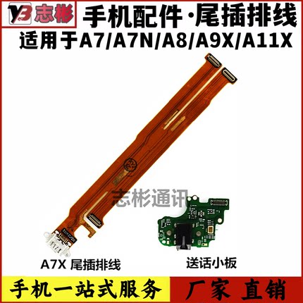 适用OPPO/A7/n/A8/A9/A11X/A12尾插充电排线送话器接口小板麦克风