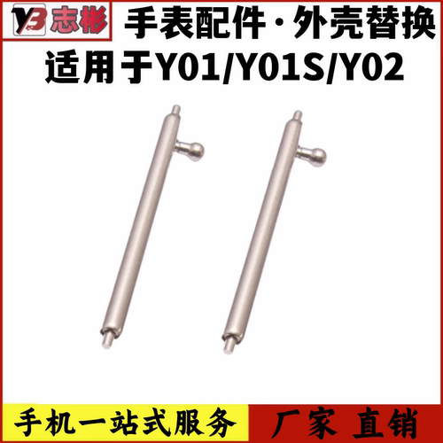 Y02Y01Y01s表针生耳耳表轴