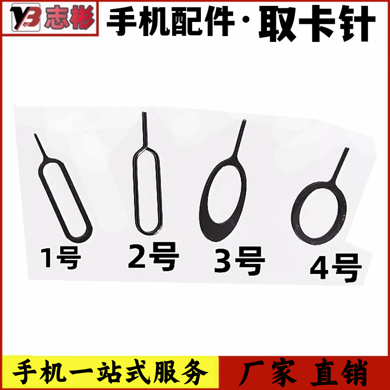 通用换卡针开卡器包邮