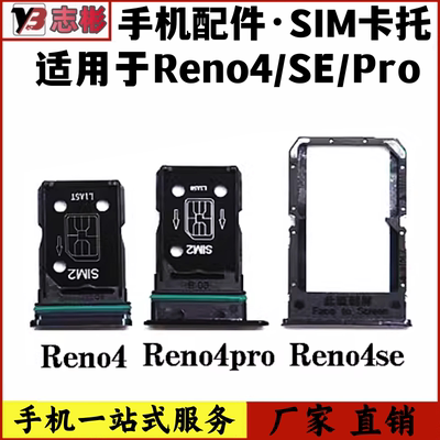 reno4手机sim卡槽卡座卡拖