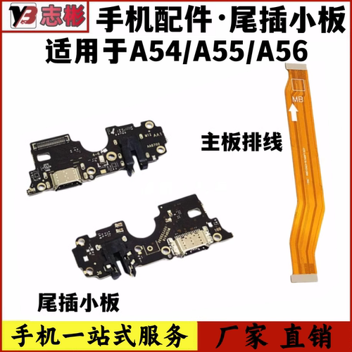 A56尾插充电接口主板排线连接