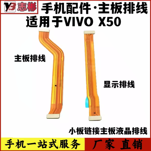 X50主板排线小板连接副板