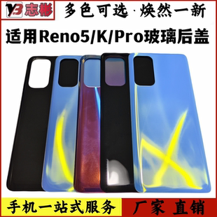 适用于OPPO reno5后盖玻璃Reno5Pro手机后盖电池盖Reno5K后盖无标