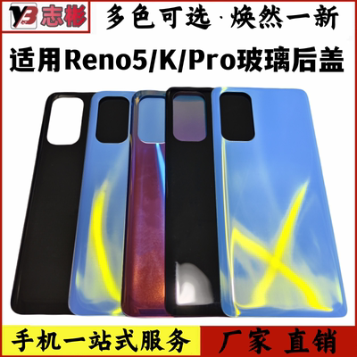 reno5后盖玻璃Reno5k手机电池盖