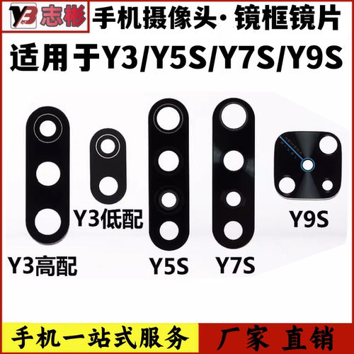 Y9S摄像头玻璃镜片镜框