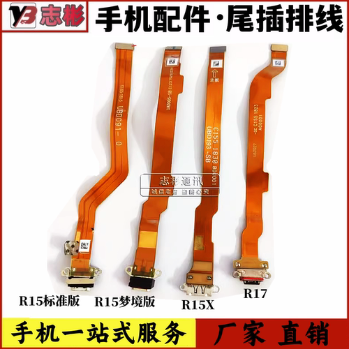 尾插排线r15r17充电接口