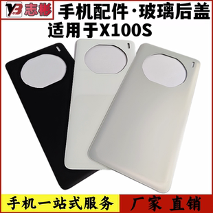艺彬后盖适用于VIVO X100S后盖 玻璃后壳电池盖 手机后玻璃后屏幕