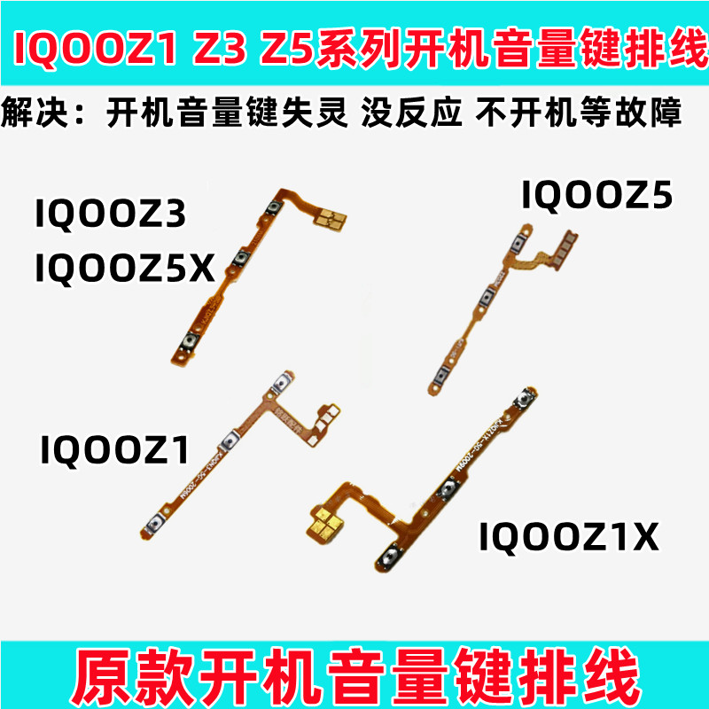 适用于 IQOO Z1 Z1X iqooZ3 IqooZ5 Z5X 开机音量键排线按键开关怎么样,好用不?