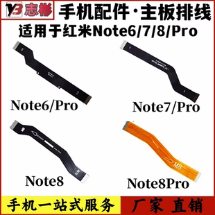 艺彬排线适用红米note6/Pro Note7pro note8Pro 小板主板排线