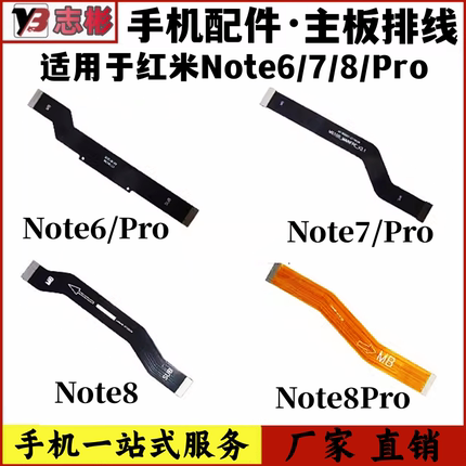 艺彬排线适用红米note6/Pro Note7pro note8Pro 小板主板排线