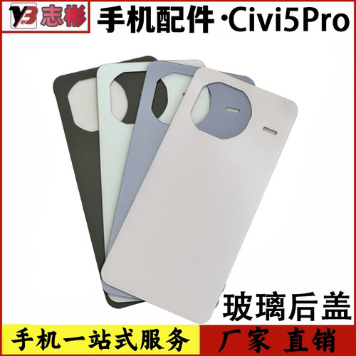 适用于小米Civi5Pro后盖玻璃 替换外壳 全新后壳保护电池后盖无标