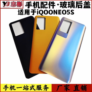 艺彬后盖适用VIVO IQOOneo5S后盖 玻璃后壳 电池盖 手机外壳后屏