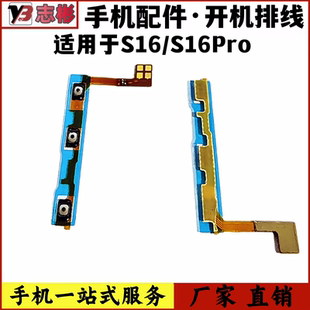 艺彬排线适用 VIVO S16/S16Pro开机排线 声音调节按键 侧键内排线