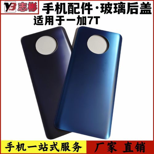 适用一加7T手机后盖玻璃后壳
