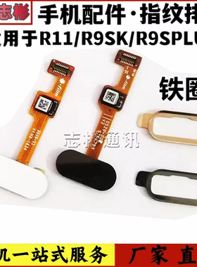 适用oppo R11 R11S R9S R9SK A77 R9splus指纹排线home键解锁按键