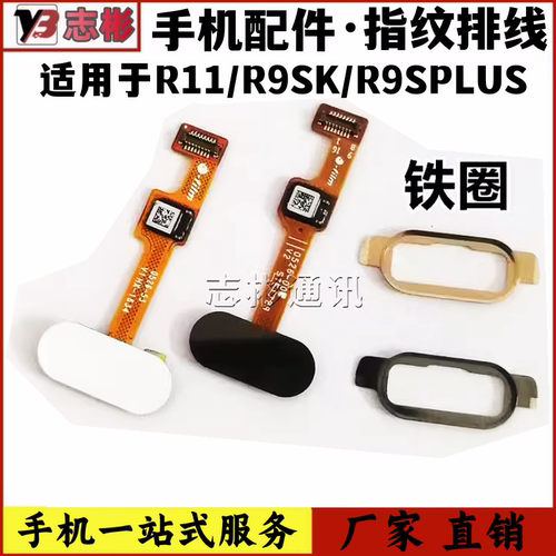 R11R11SR9SR9SK指纹排线