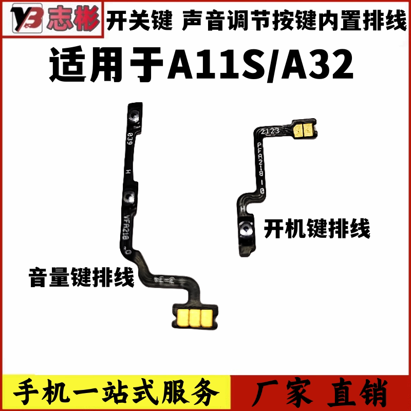 艺彬排线适用于OPPO A11S开机音量排线A32开关声音调节侧键内按键