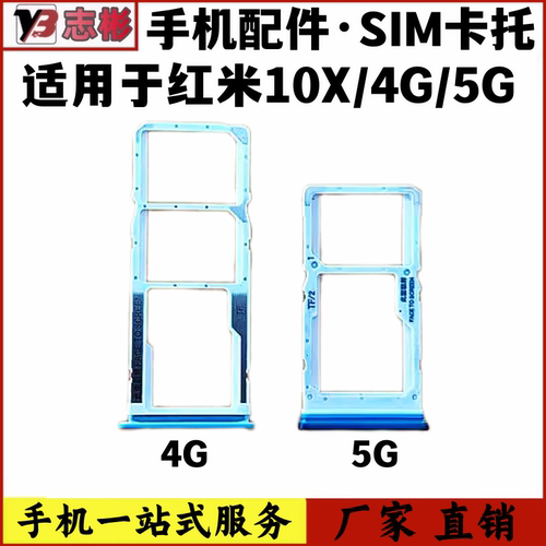 适用红米10X卡套5G4G卡套